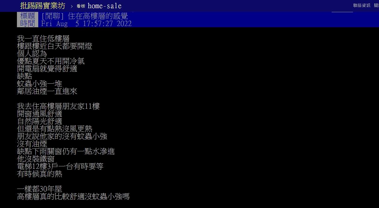 原PO好奇住高樓層是否比較舒適？（圖／翻攝自PTT）
