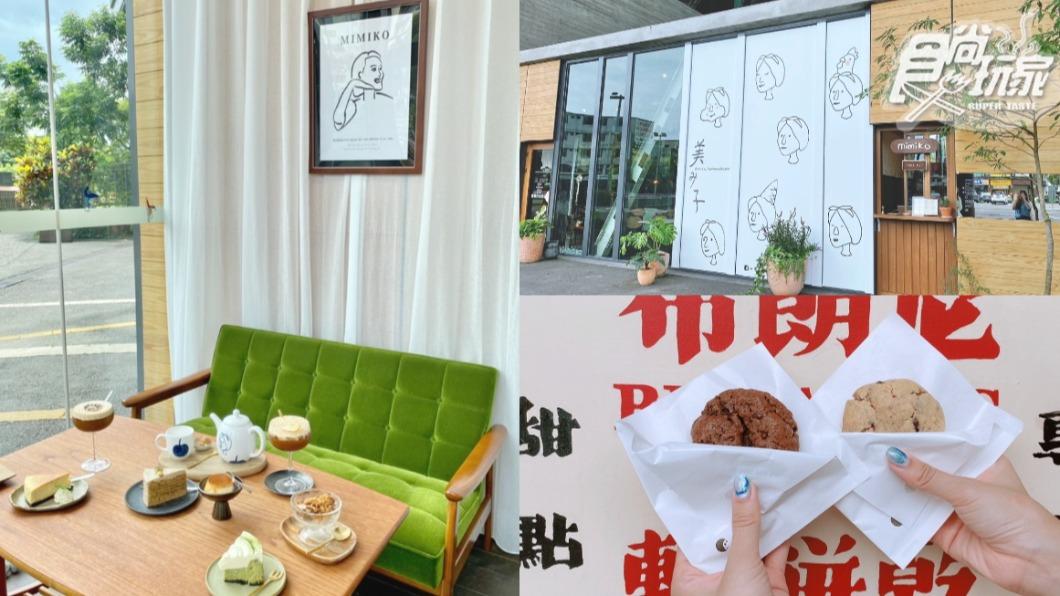 週末就出發!宜蘭最新必打卡3間甜點店 夯到宅配爆單