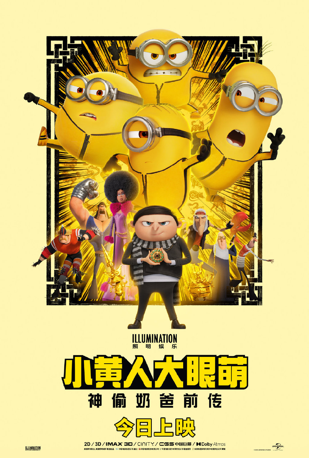 陸版動畫小小兵名為《小黃人大眼睛》。(圖/翻攝自微博)