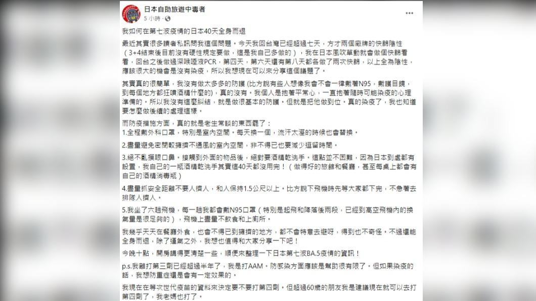 林氏璧在粉專分享在日本的5招防疫法。(圖/翻攝自日本自助旅遊中毒者臉書)