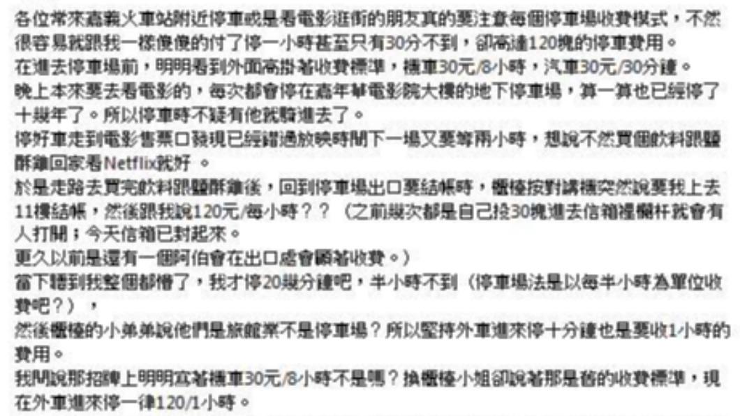 原PO發文。(圖/翻攝自爆料公社)