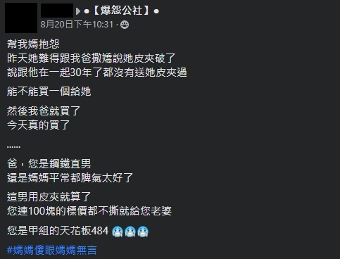 原PO分享爸爸送禮的過程。(圖/翻攝自「爆怨公社」臉書)