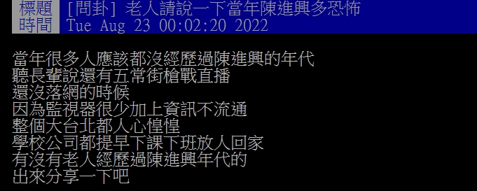 原PO回憶當年陳進興等3人犯下「白曉燕案」後,全台人心惶惶。(圖/翻攝自PTT)