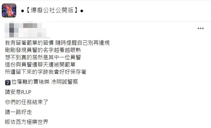 原PO發文感嘆盼2名殉職員警一路好走。(圖/翻攝自爆廢公社公開版)
