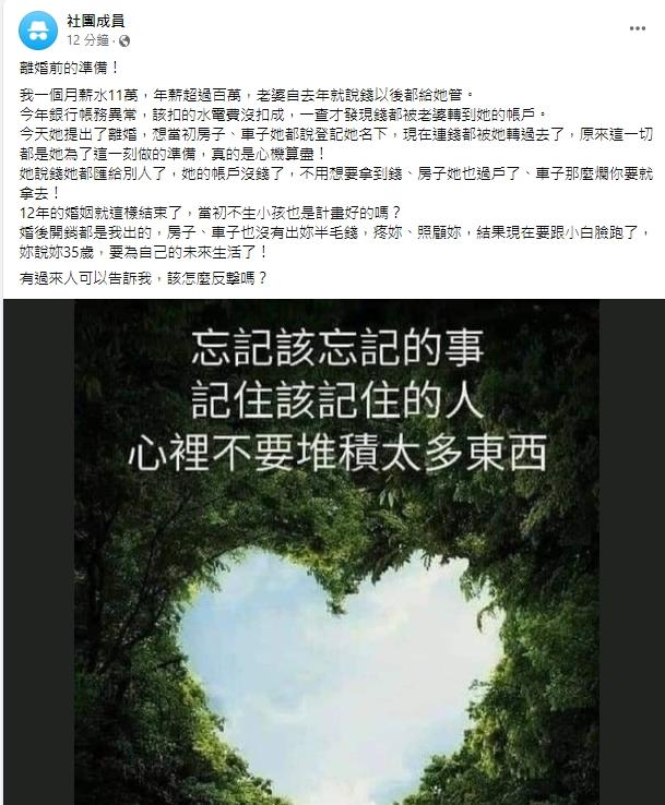 原PO發文求助網友們他該怎麼處理。(圖/翻攝自匿名2公社)