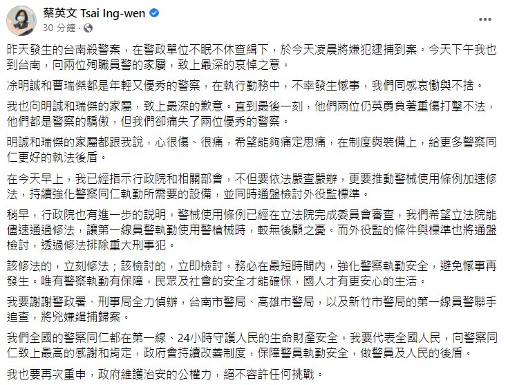蔡英文發文哀悼兩位殉職員警。（圖／翻攝自蔡英文臉書）