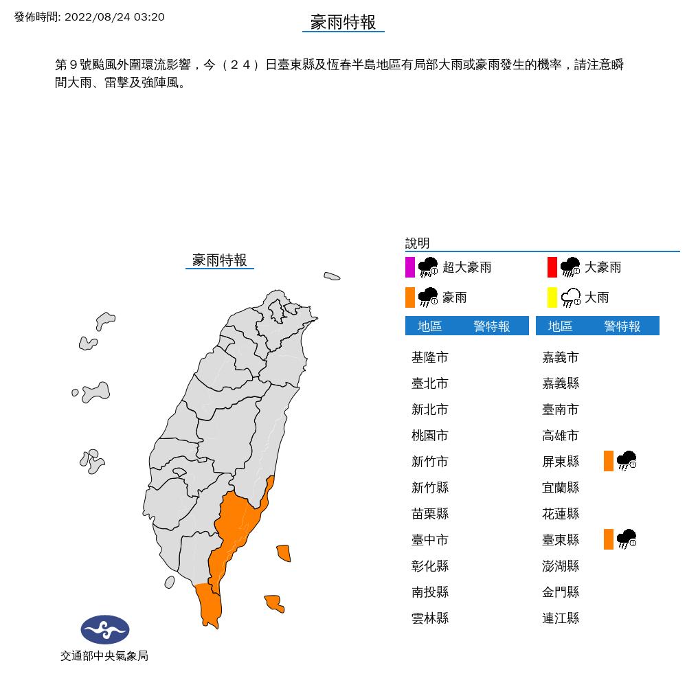 中央氣象局發布豪雨特報。(圖/中央氣象局)