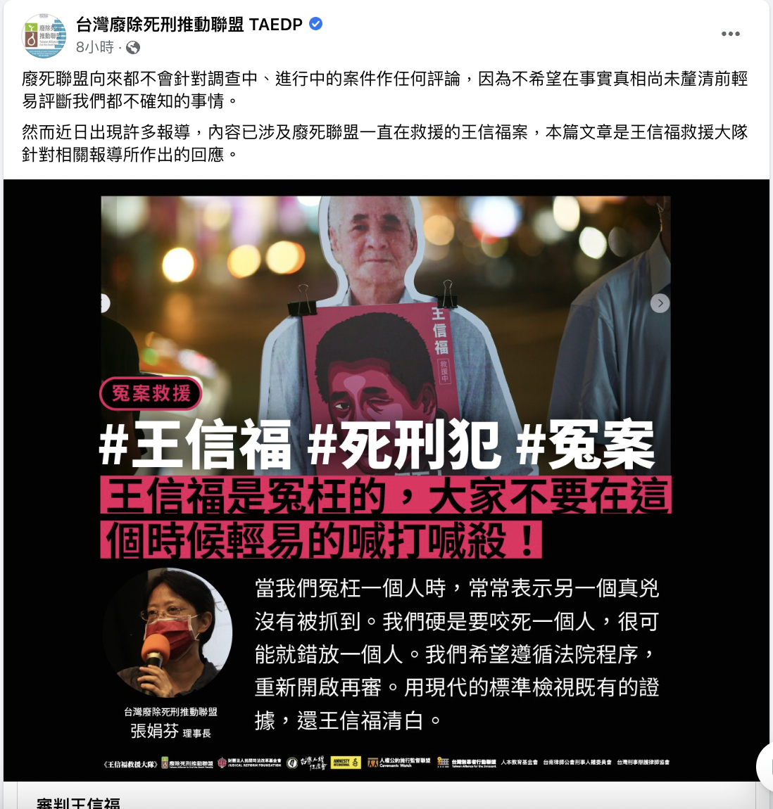 廢死聯盟首度發聲。(圖/翻攝自廢死聯盟 臉書)