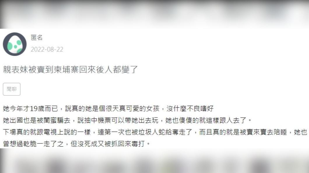 原PO表示自己的表妹被其閨蜜騙去柬埔寨。(圖/翻攝自Zuvio)