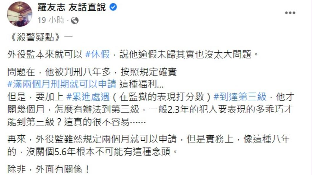 羅友志對台南殺警案提出兩大疑點。（圖／翻攝自羅友志臉書）