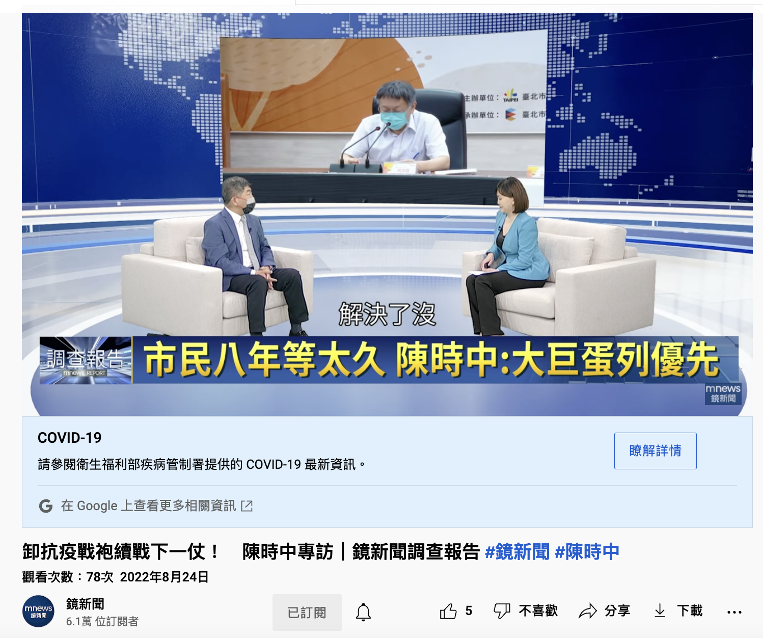 陳時中表示，當選後會先將大巨蛋案排列優先處理的政策。（圖／翻攝自《鏡新聞》YouTube）