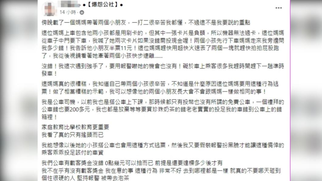 公車司機遇到媽媽示範了最壞身教。(圖/翻攝自爆怨公社臉書)
