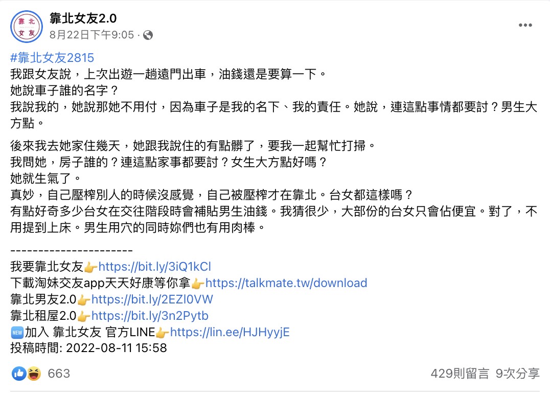 男網友在臉書上抱怨女友，反遭網友狠酸。（圖／翻攝自臉書粉專「靠北女友2.0」）