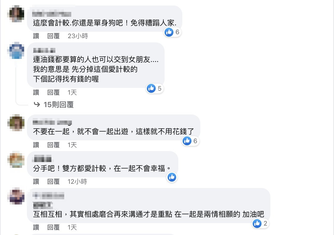 不少人認為，那麼愛計較就不要在一起。（圖／翻攝自臉書粉專「靠北女友2.0」）