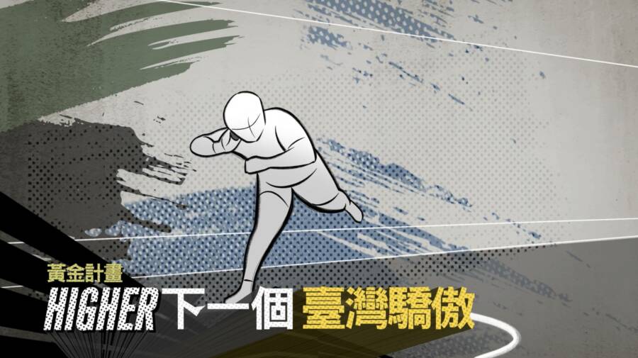 (圖/教育部體育署)