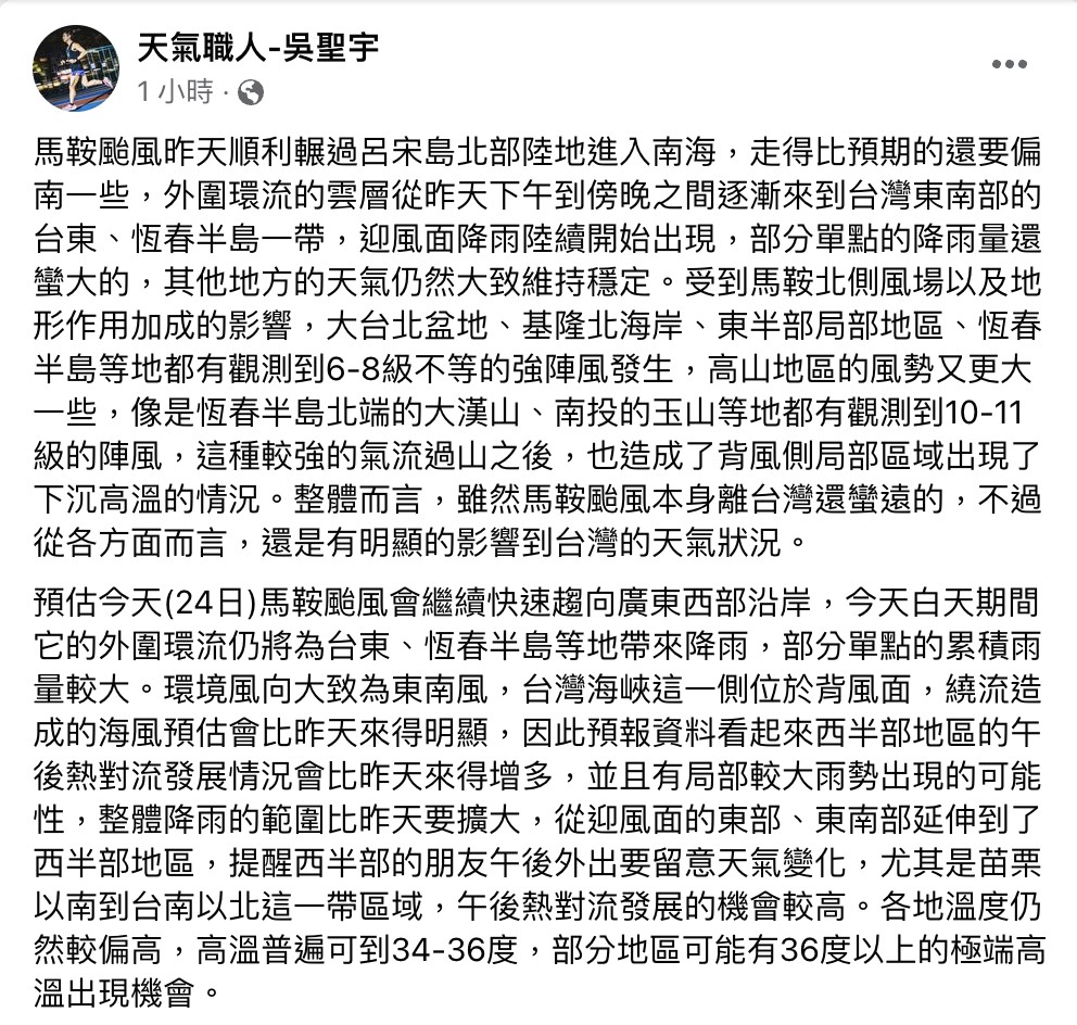 吳聖宇預估第一波「秋涼」鋒面將落在9/1。(圖/翻攝自吳聖宇 臉書)