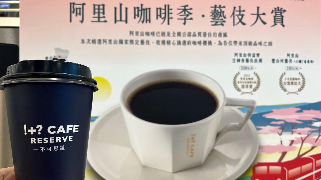 小7即日起販售有咖啡界香檳之稱的藝伎(Geisha)咖啡,每杯要價500元。(圖/業者提供)