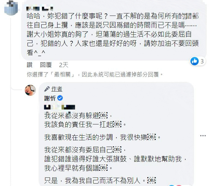 謝忻回應網友留言。(圖/翻攝自謝忻臉書)