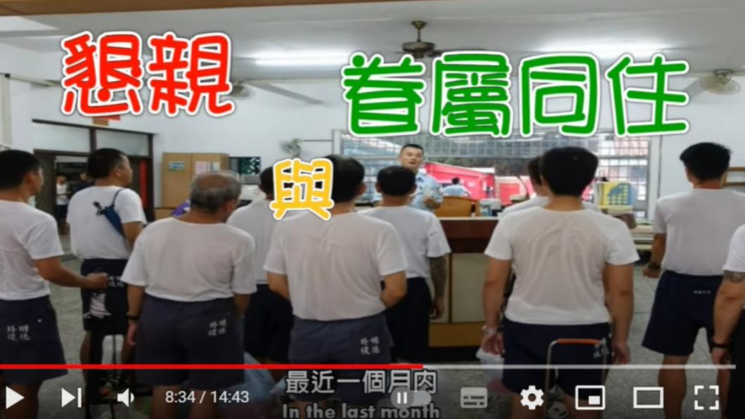 受刑人可和家屬同住。(圖/ 法務部矯正署明德外役監獄YouTube)