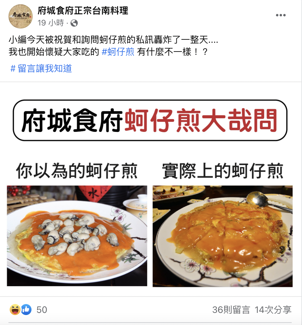 府城食府蚵仔煎大問哉。(圖/翻攝自府城食府 臉書)