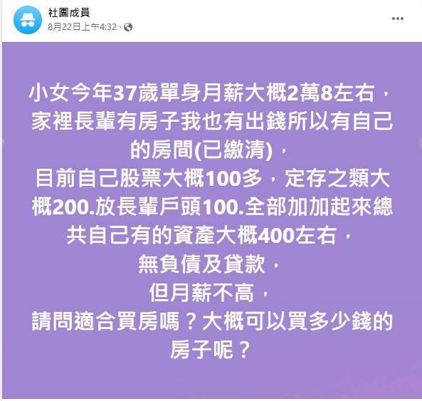神人想再買房,但猶豫地詢問網友。(圖/翻攝自買房知識家 買房賣房攏滴+臉書)