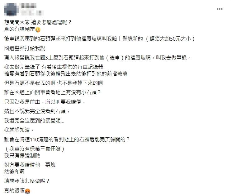 原PO發文求助網友。(圖/翻攝自爆廢公社)