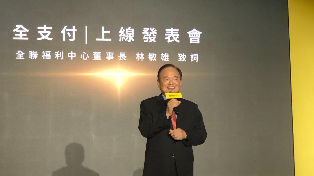 全支付上線!全聯林敏雄估「1年燒光5億」 挑戰當領頭羊