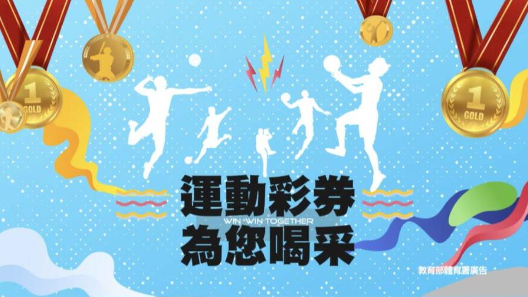 第3屆運動彩券發行遴選 教育部廣邀廠商踴躍參與