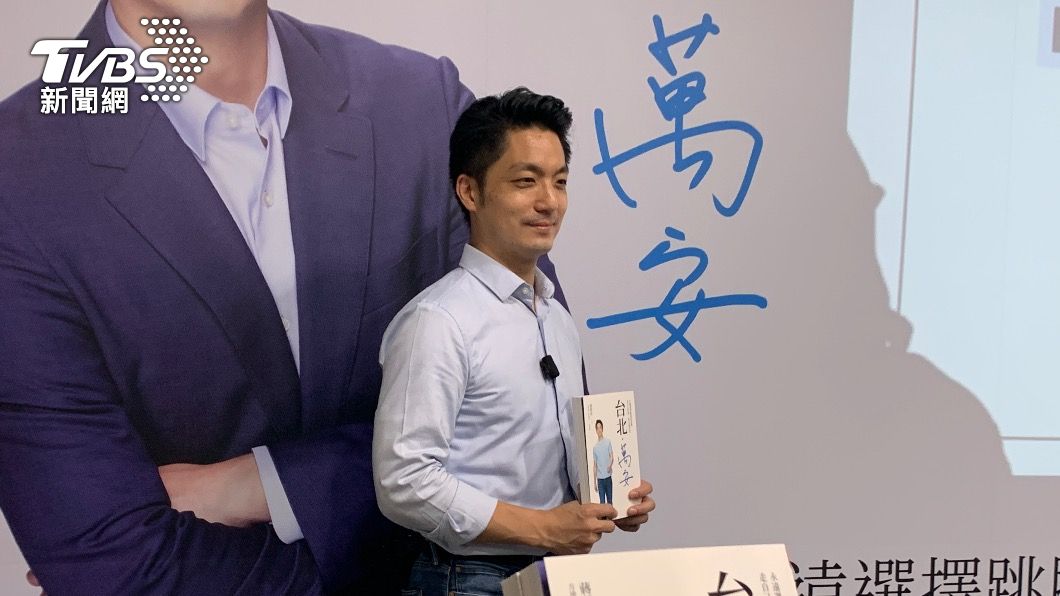 國民黨台北市長參選人蔣萬安(圖/TVBS)