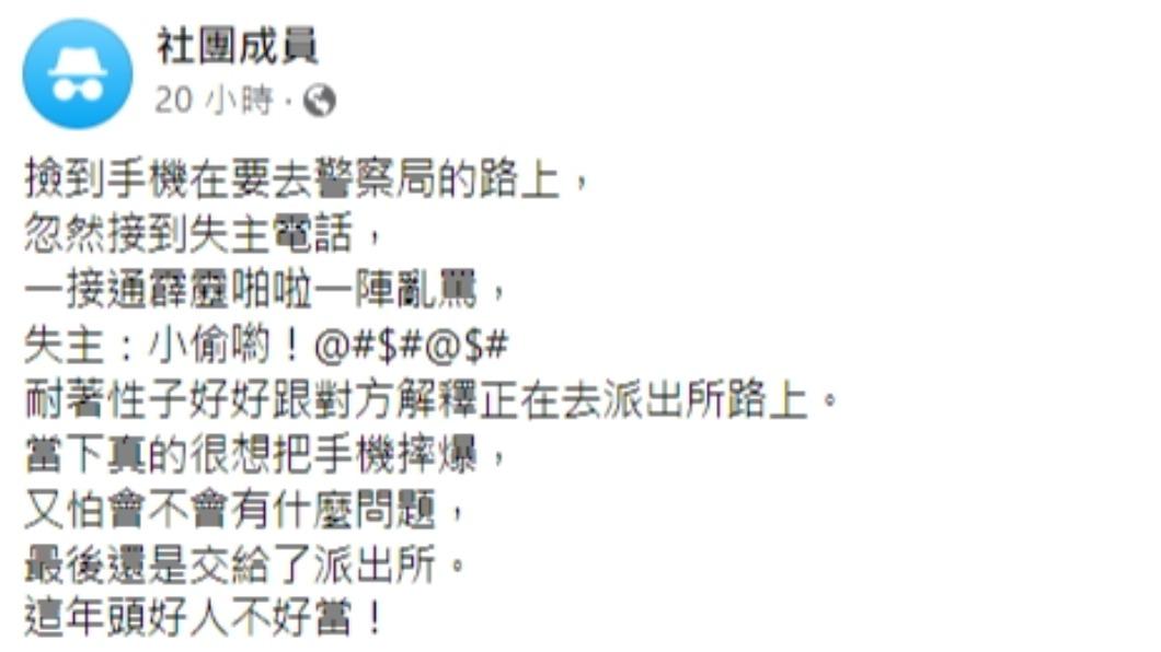 原PO發文嘆,這年頭好人難當。(圖/翻攝自匿名2公社臉書)