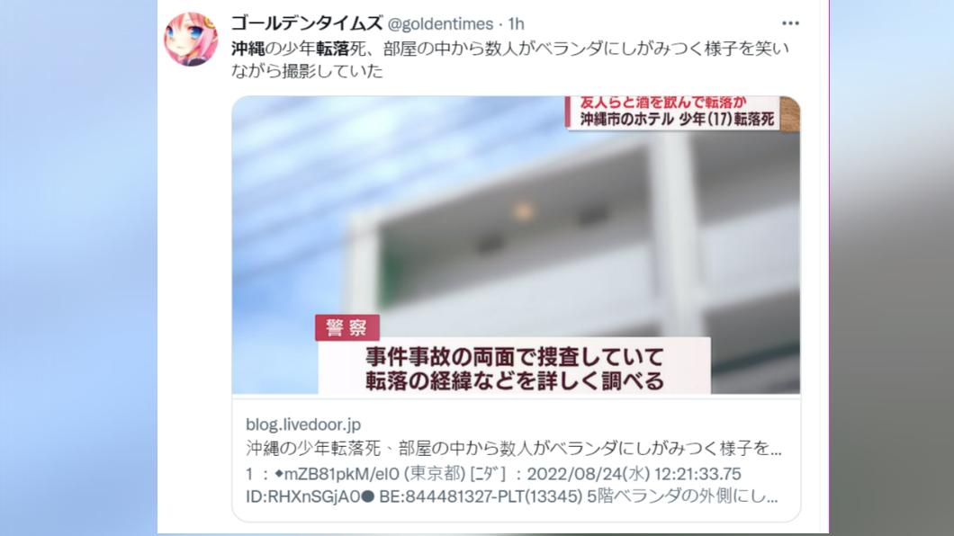 關係人士透露,少年墜樓時,他的朋友竟在旁邊嘻笑錄影。(圖/翻攝自推特@GoldenTimes)