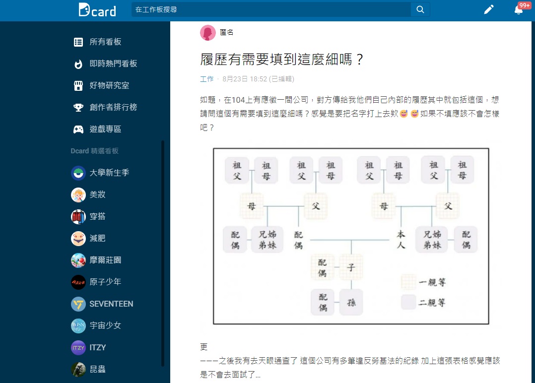 原PO事後查詢發現該公司有多次違反勞基法紀錄決定不去面試了。(圖/翻攝自Dcard)