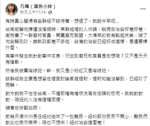 廣告小妹討論殺警案。(圖/翻攝廣告小妹臉書)