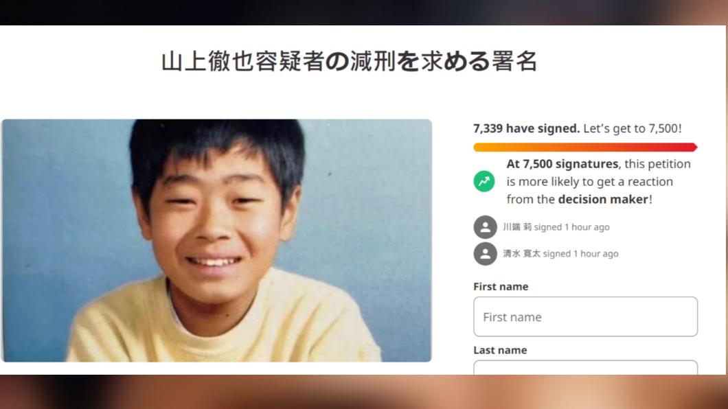 超過7千人連署盼望能幫山上徹也減刑。(圖/翻攝自change.org)