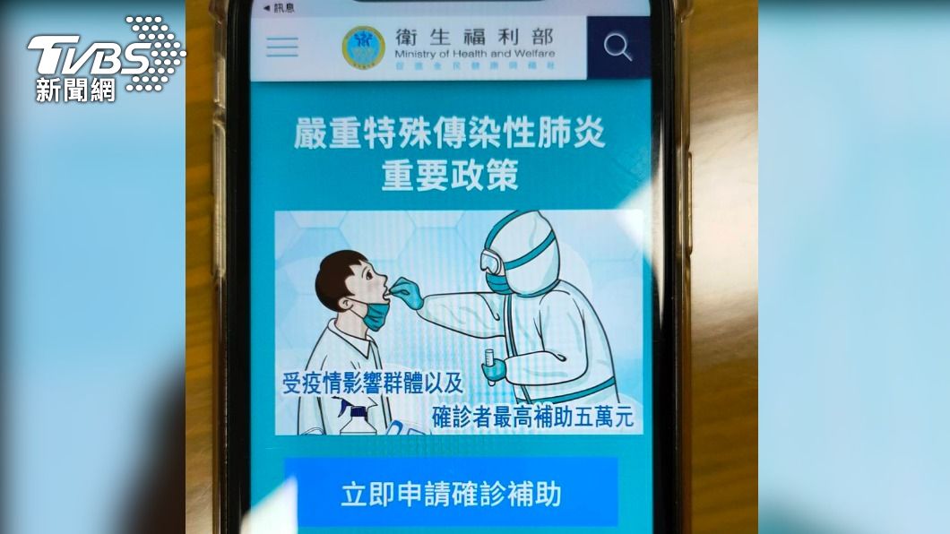 官網做的和衛福部十分相似。(圖/TVBS)