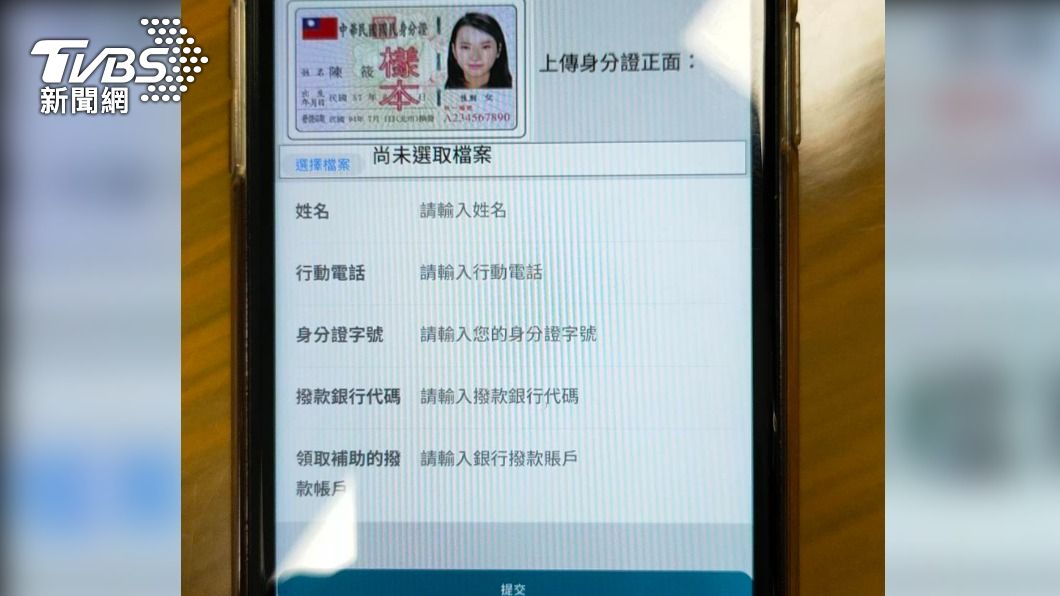 網站要求填入個資。(圖/TVBS)