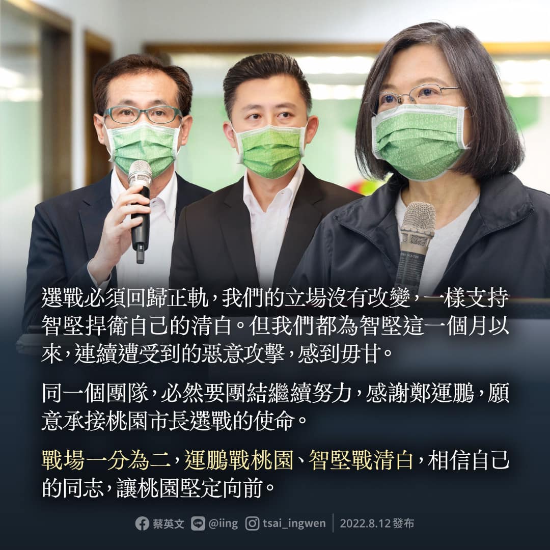 蔡英文要大家支持林智堅換戰場戰清白。(圖/翻攝蔡英文臉書)