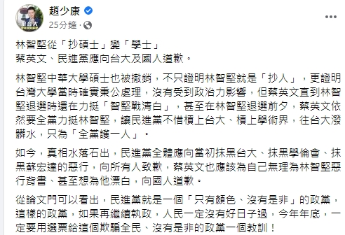 趙少康要蔡英文出面道歉。(圖/翻攝趙少康臉書)