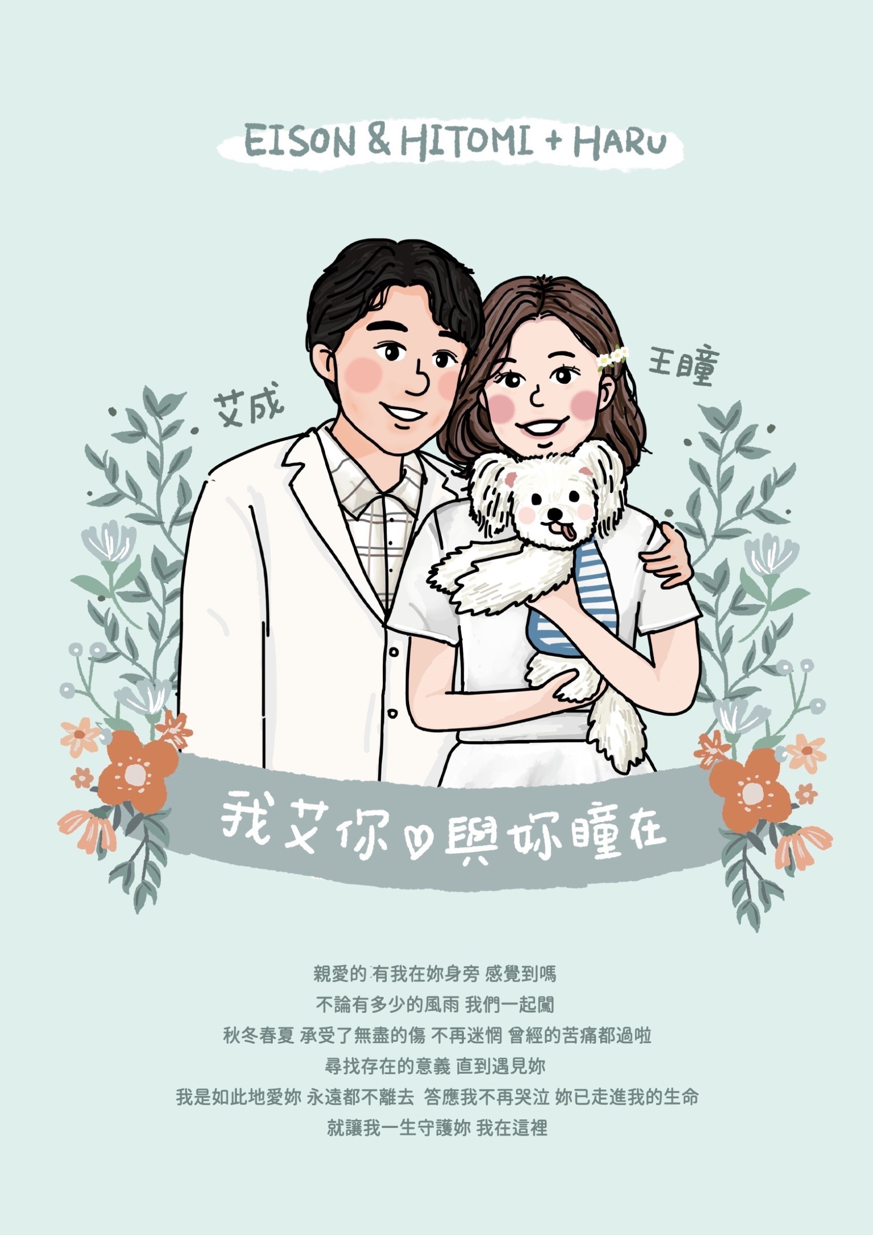 艾成、王瞳喜帖。（圖／民視提供）