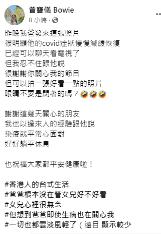 曾寶儀透露爸爸最新病況。（圖／翻攝曾寶儀臉書）