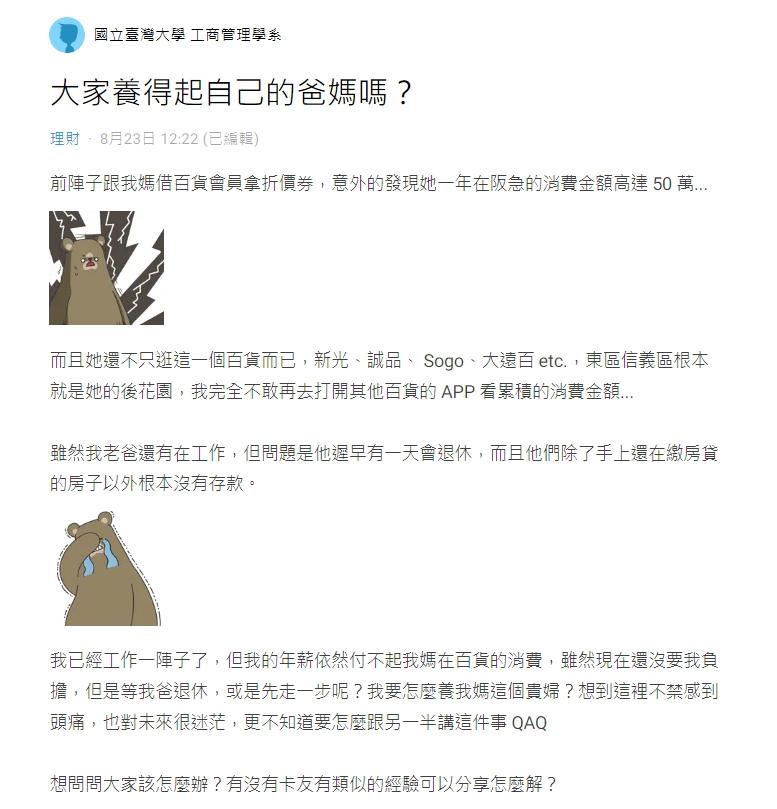 原PO發文。(圖/翻攝自Dcard)