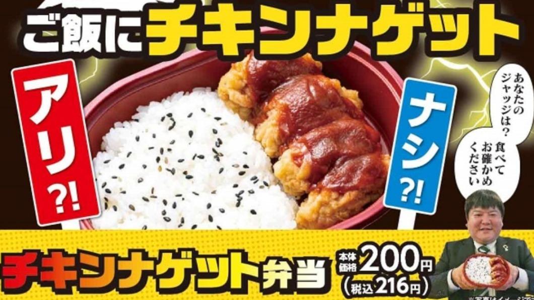 極簡便當第五波是炸雞塊飯盒。(圖 / 翻攝”LAWSON STORE 100” 官網 )