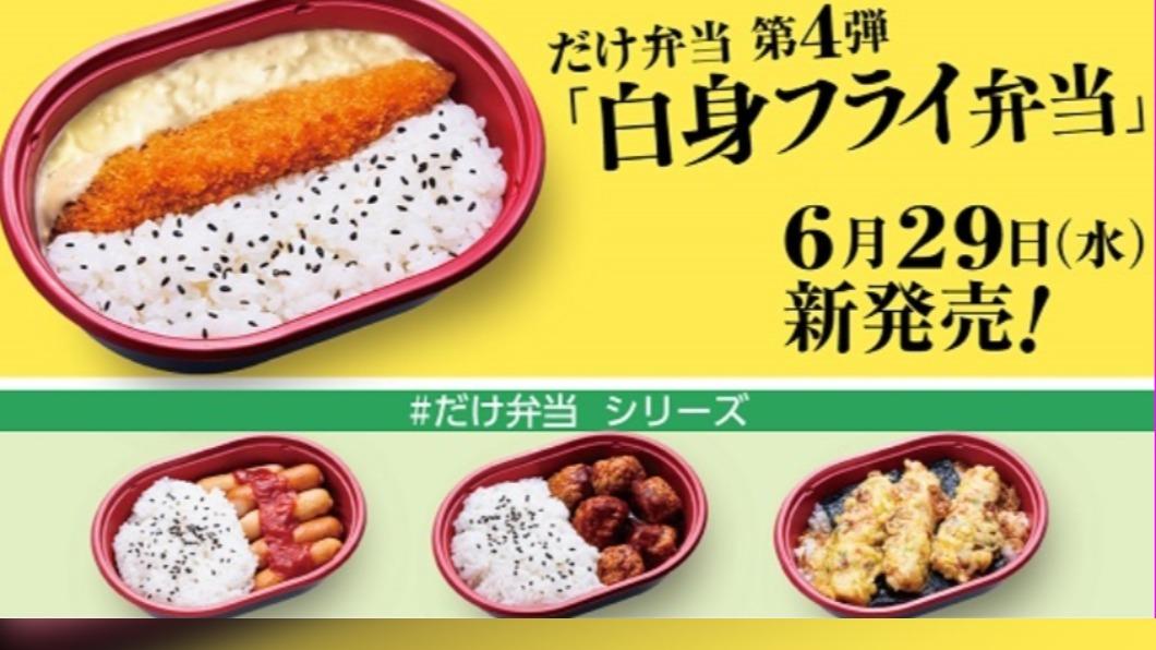 單一菜色、平價、懷舊的美味是極簡便當訴求。(圖 / 翻攝”LAWSON STORE 100” 官網 )