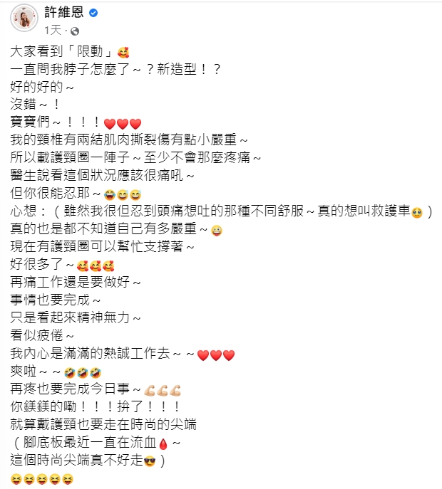 許維恩說明近況。(圖/翻攝自許維恩臉書)