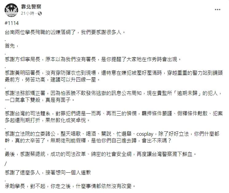 靠北警察貼出「反諷感謝文」。(圖/翻攝自靠北警察粉專)
