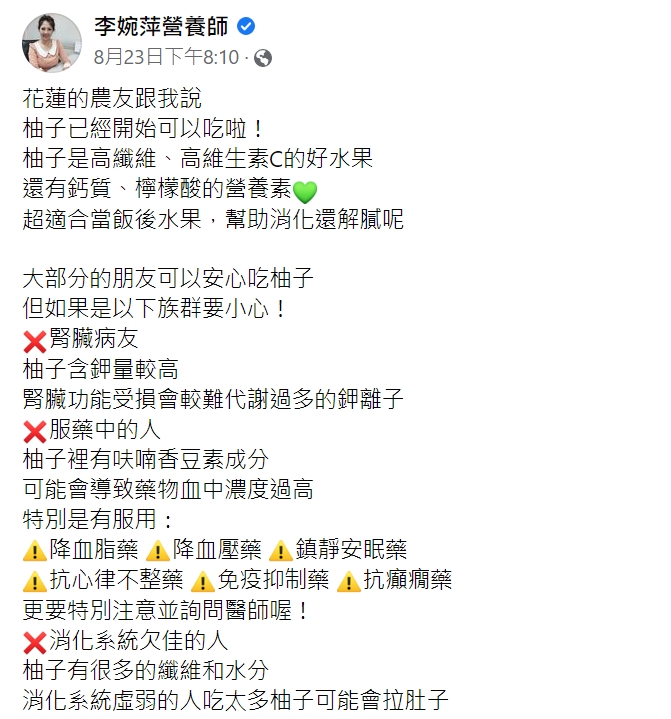 營養師李婉萍提醒「特定族群」食用柚子要小心。（圖／翻攝自李婉萍營養師臉書）
