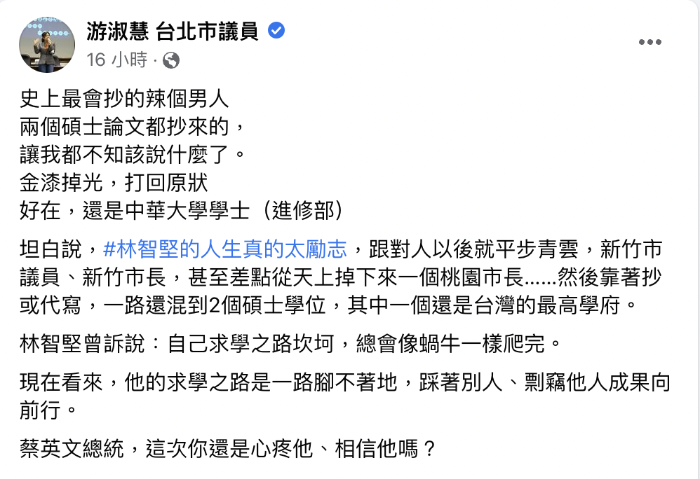 游淑慧痛批林智堅「最會抄的男人」。(圖/翻攝自游淑慧 臉書)