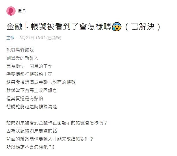 原PO發文急問。(圖/翻攝自Dcard)
