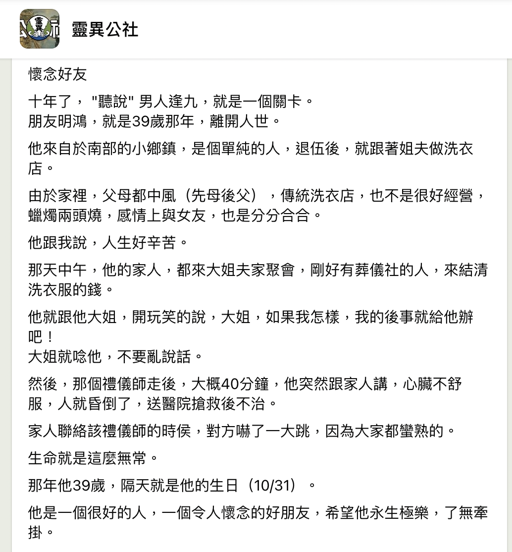 網友回憶起友人的故事。（圖／臉書社團「靈異公社」）