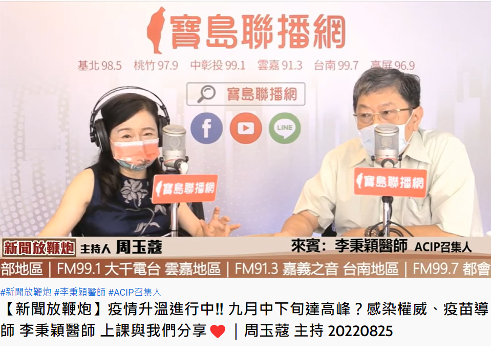 台大醫院感染科醫師李秉穎接受主持人周玉蔻訪問。（圖／翻攝自寶島聯播網） 